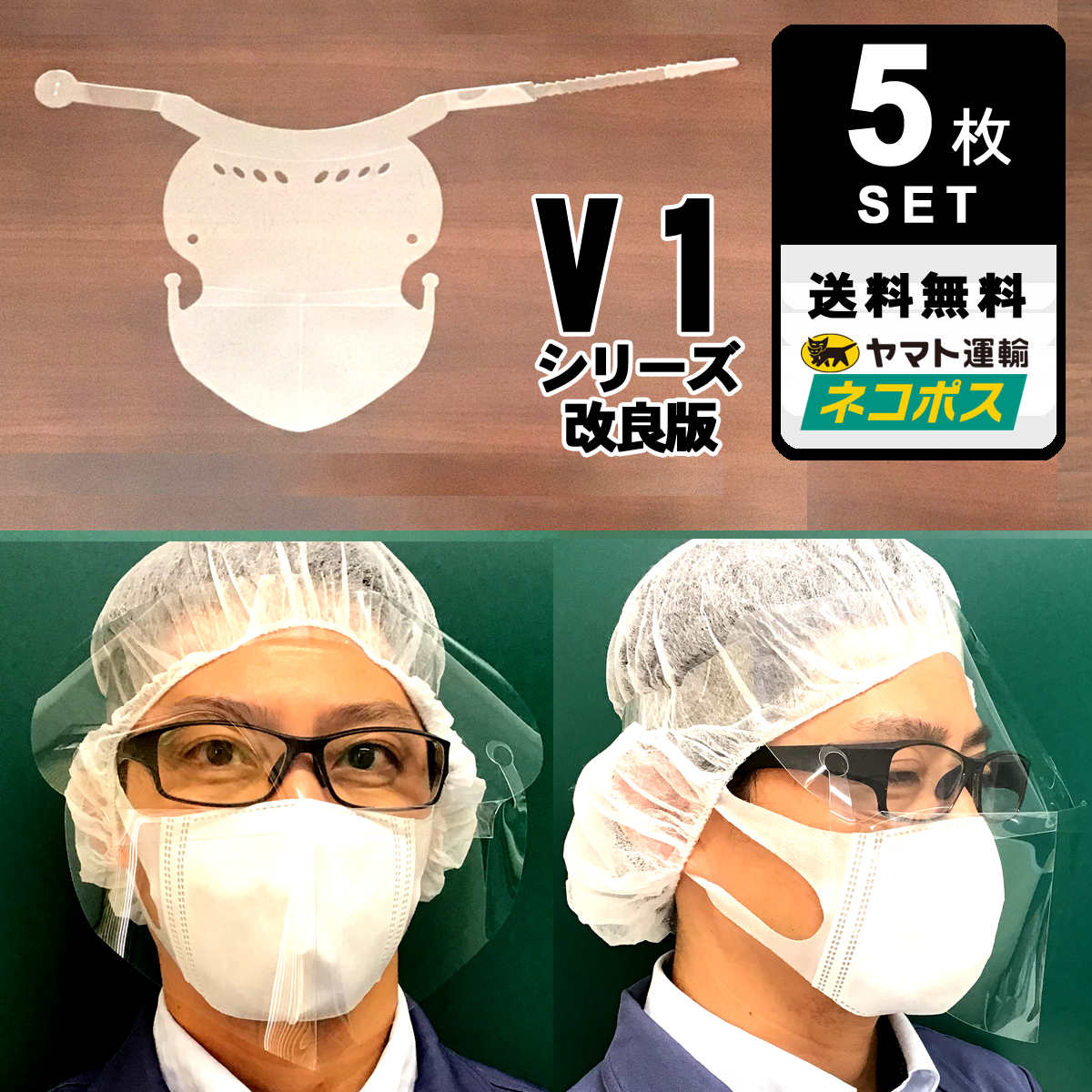 フェイスシールドv2 10枚入り 1セット 新型コロナなどウィルスの飛沫感染予防に 株式会社三永